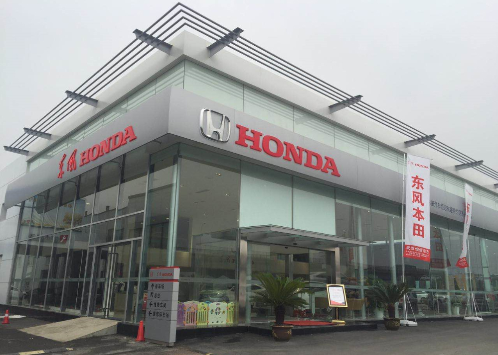 武漢恒信東方汽車銷售服務有限公司(東風本田)