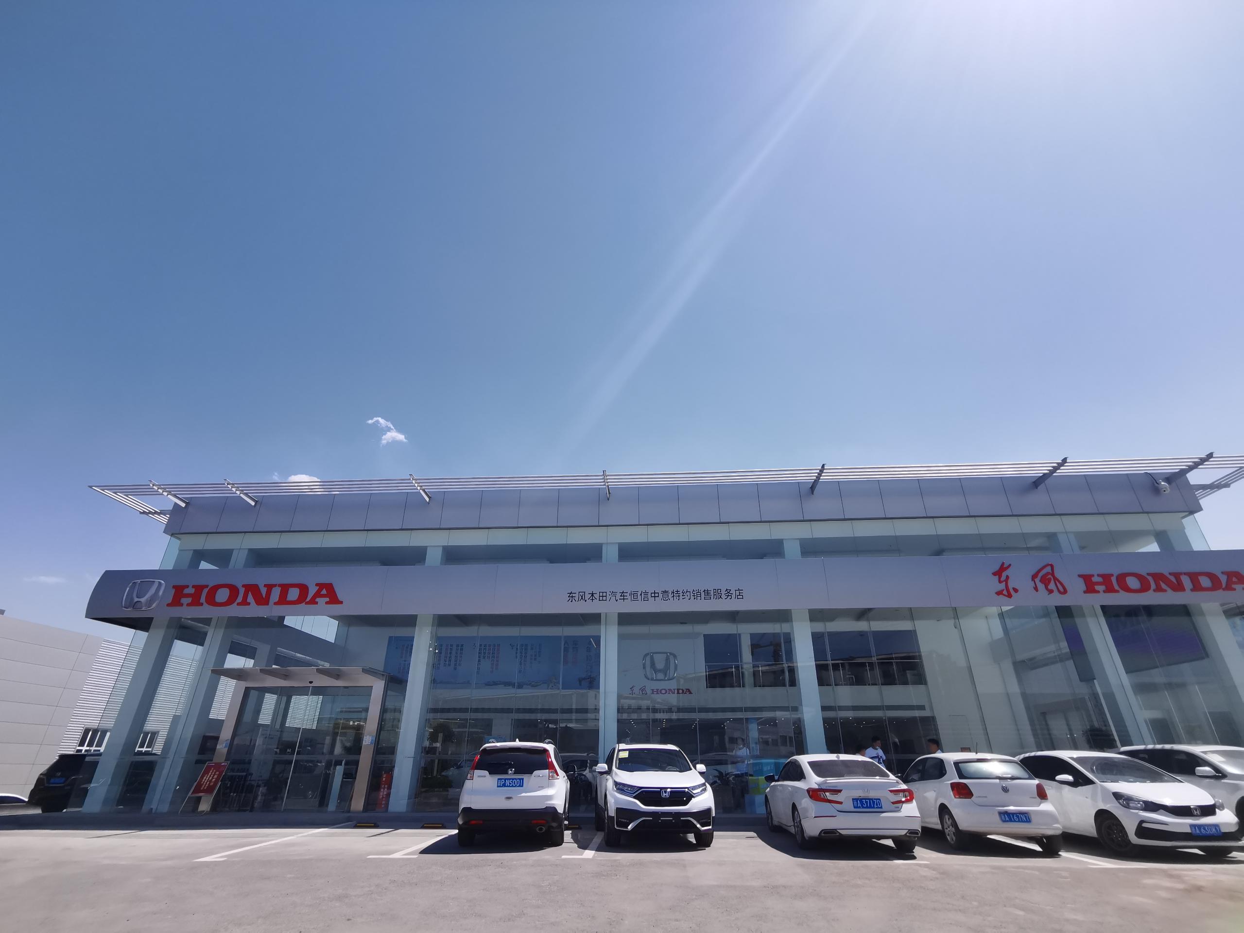 烏魯木齊恒信中意汽車銷售服務有限公司(東風本田)