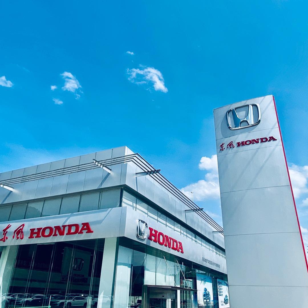 都勻恒信東方汽車銷售服務有限公司(東風本田)