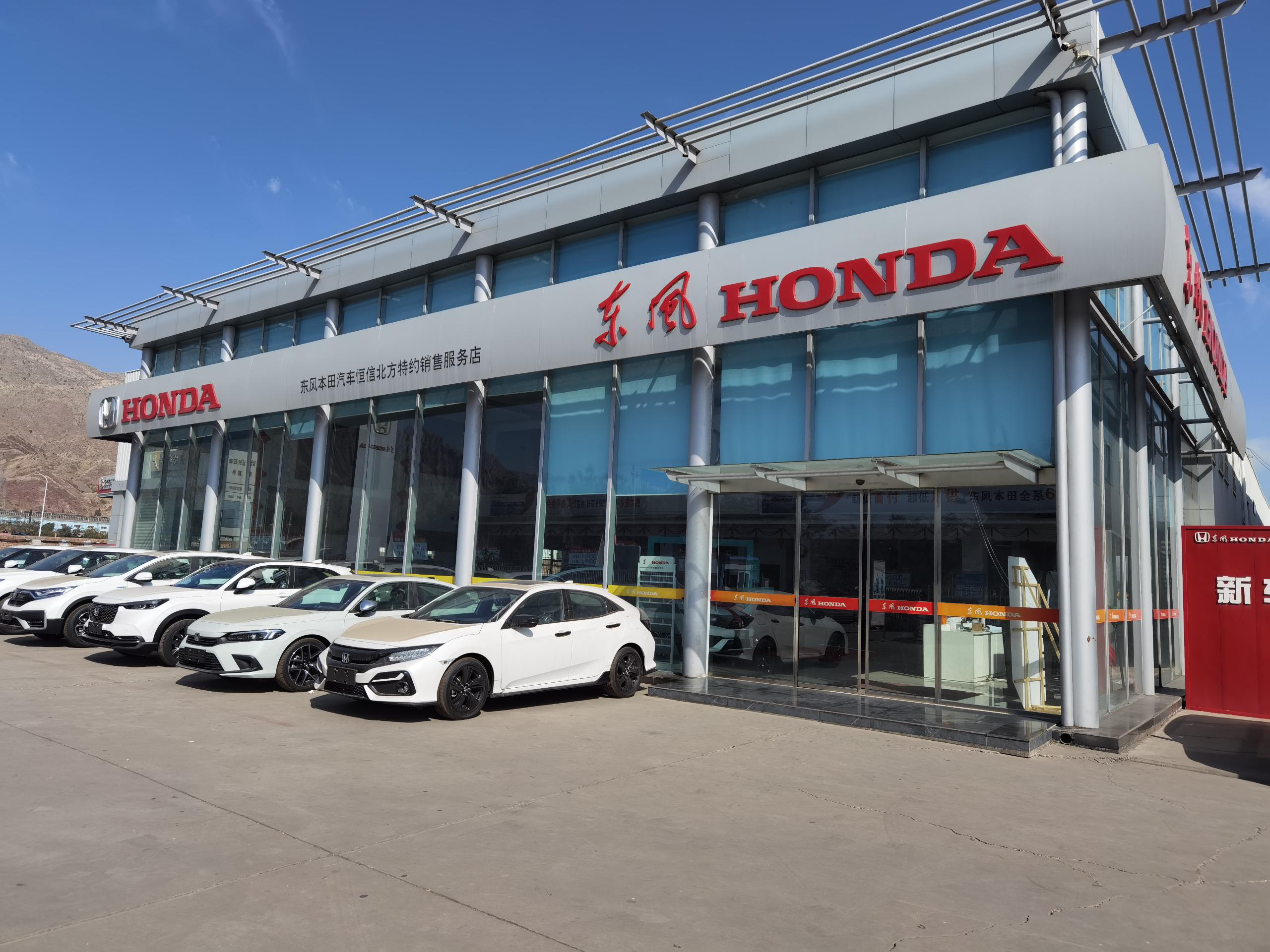 石嘴山恒信德龍汽車銷售服務有限公司(東風本田)