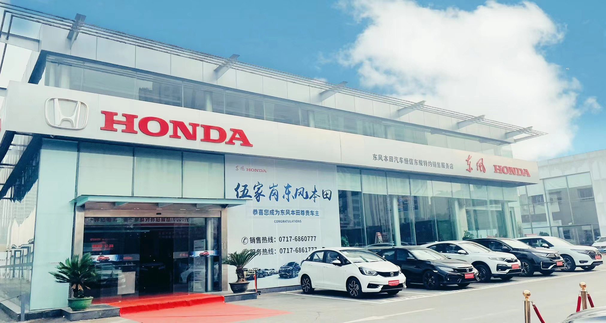宜昌恒信東方汽車銷售服務有限公司(東風本田)